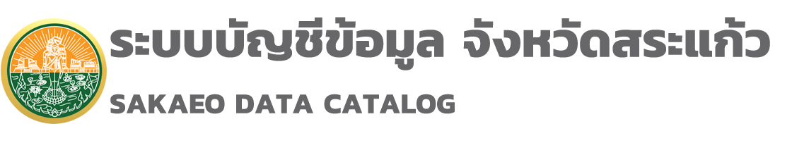 ระบบบัญชีภาครัฐ จังหวัดสระแก้ว 